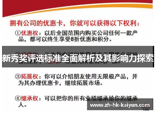 新秀奖评选标准全面解析及其影响力探索