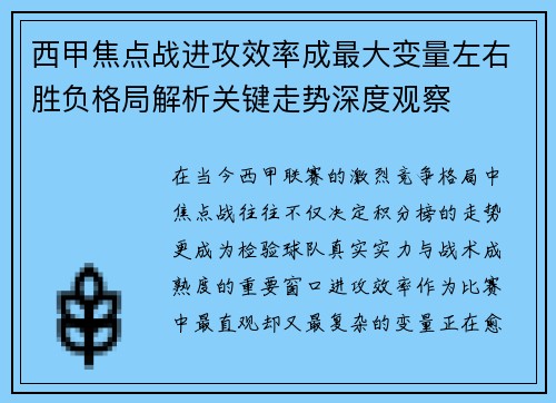西甲焦点战进攻效率成最大变量左右胜负格局解析关键走势深度观察 西甲焦点战进攻效率成最大变量左右胜负格局解析关键走势深度观察