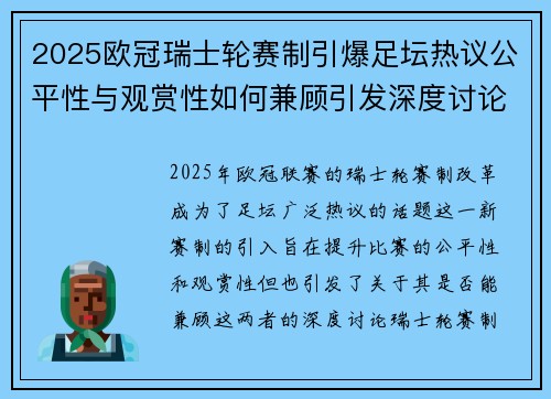2025欧冠瑞士轮赛制引爆足坛热议公平性与观赏性如何兼顾引发深度讨论 2025欧冠瑞士轮赛制引爆足坛热议公平性与观赏性如何兼顾引发深度讨论