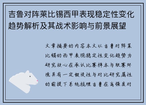 吉鲁对阵莱比锡西甲表现稳定性变化趋势解析及其战术影响与前景展望 吉鲁对阵莱比锡西甲表现稳定性变化趋势解析及其战术影响与前景展望