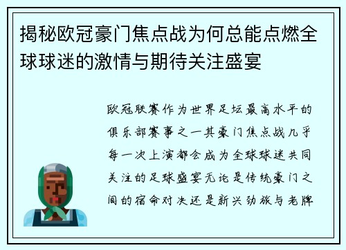 揭秘欧冠豪门焦点战为何总能点燃全球球迷的激情与期待关注盛宴