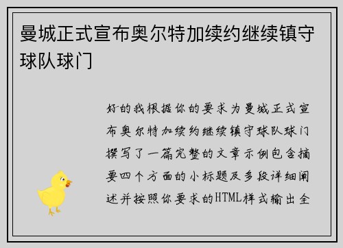 曼城正式宣布奥尔特加续约继续镇守球队球门