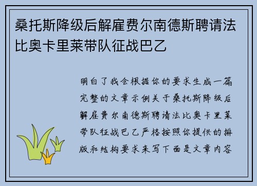 桑托斯降级后解雇费尔南德斯聘请法比奥卡里莱带队征战巴乙